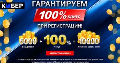 бонус за регистрацию 5000 рублей без депозита 100